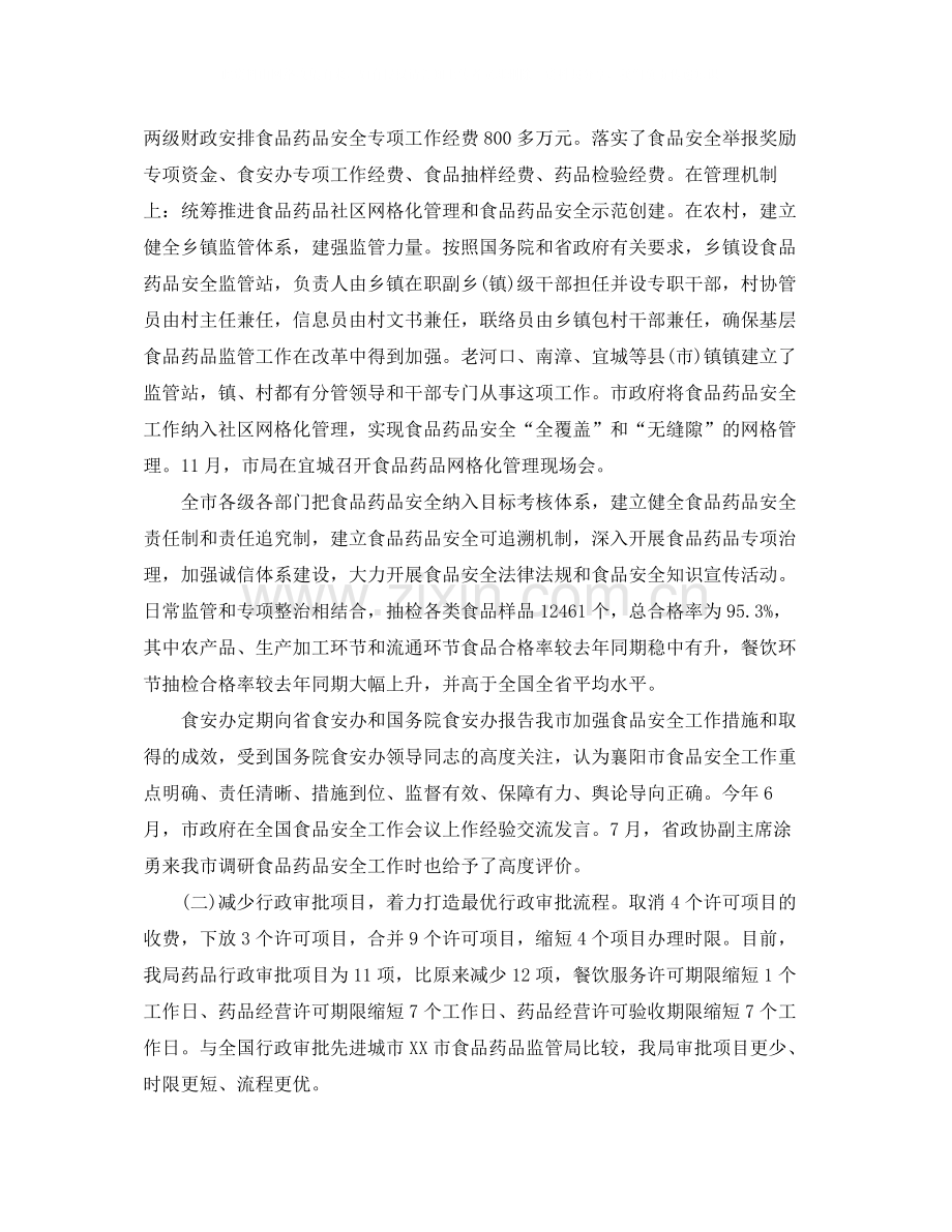 食品药品监督工作总结.docx_第2页