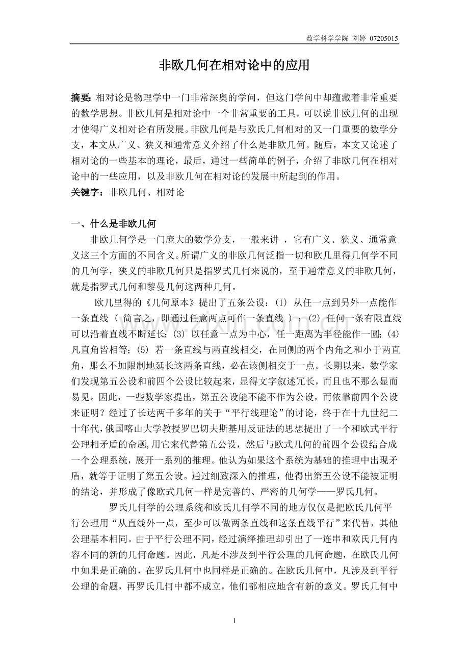 菲欧几何与相对论.doc_第1页