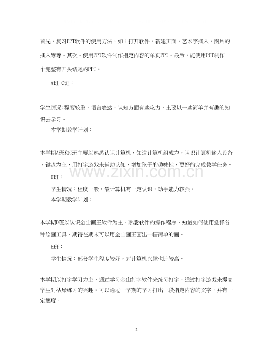 教师下学期工作计划.docx_第2页