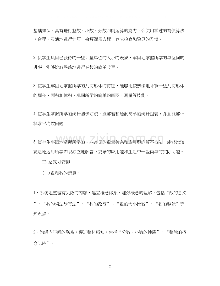六年级下数学教学计划.docx_第2页