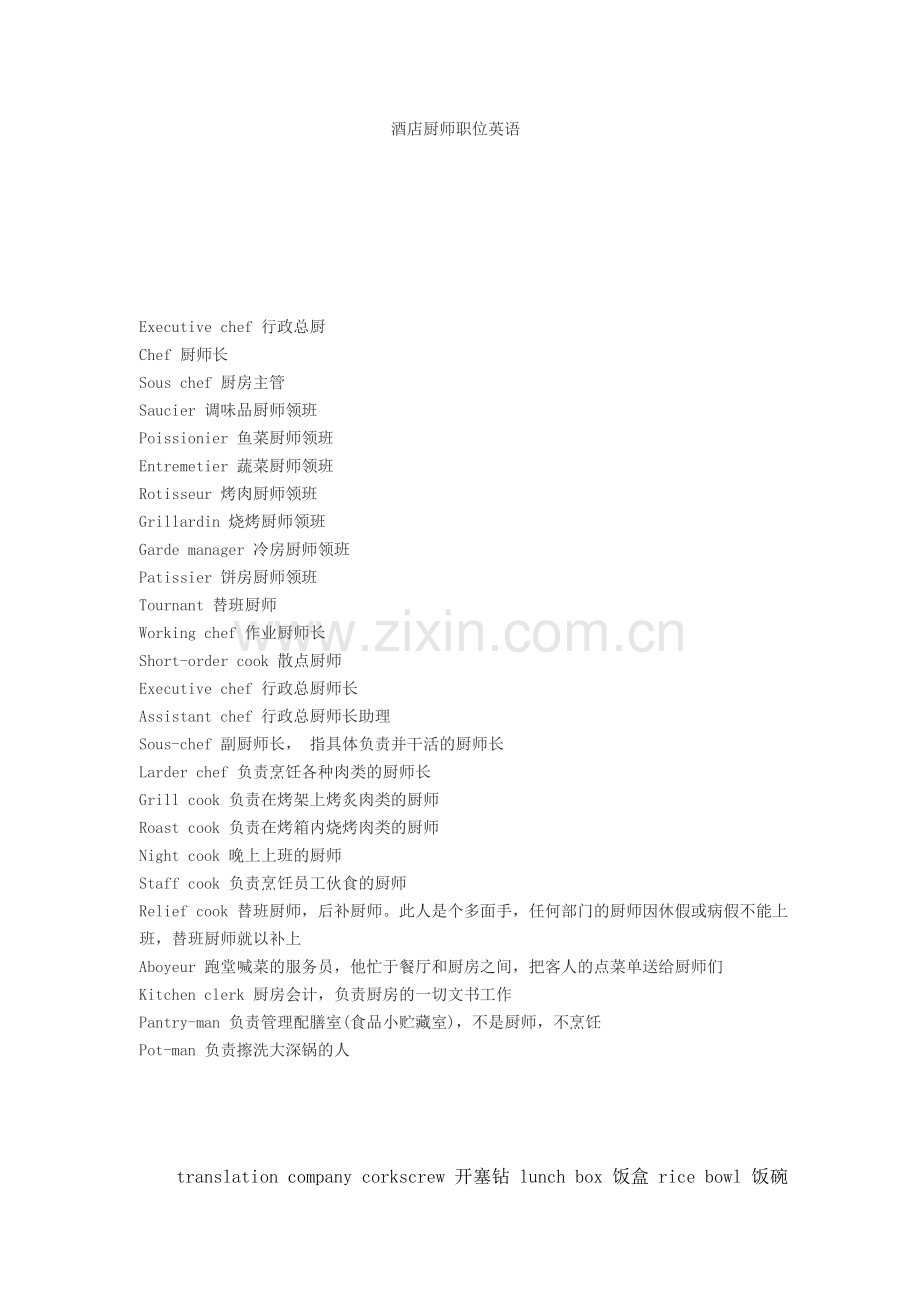 厨师职位英语.doc_第1页