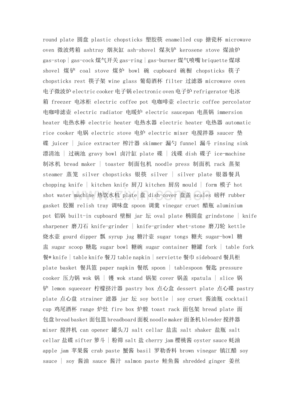 厨师职位英语.doc_第2页