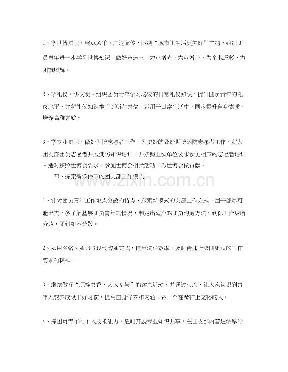 机关团支部工作计划2.docx_第2页