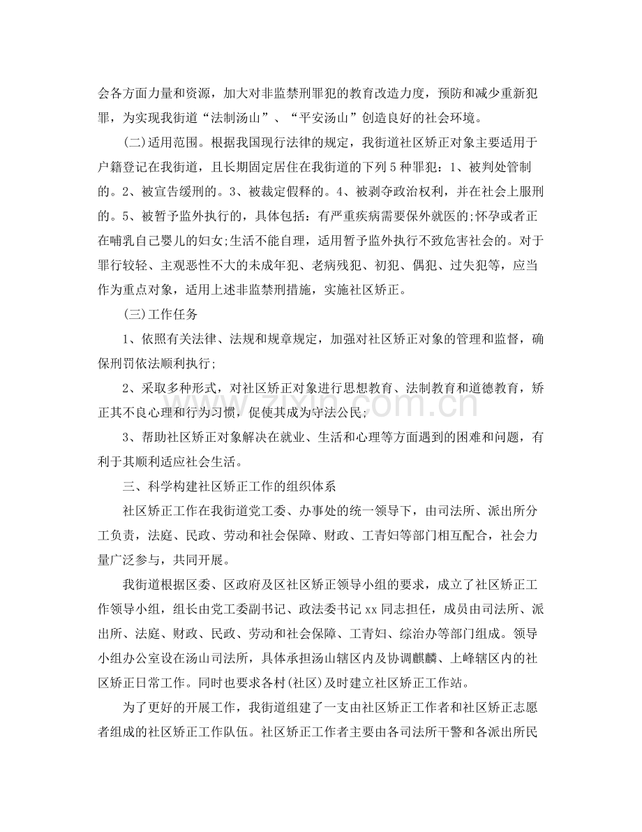 2020年度社区矫正工作计划.docx_第2页