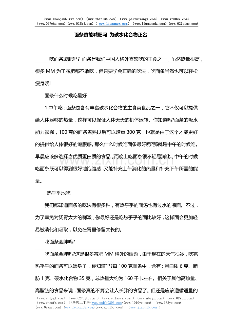 面条真能减肥吗 为碳水化合物正名.doc_第1页
