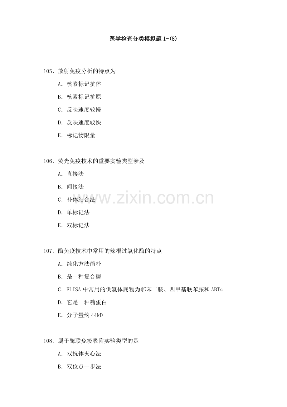 2023年医学检验高级职称考试复习题.docx_第1页