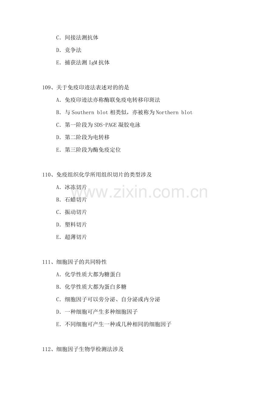 2023年医学检验高级职称考试复习题.docx_第2页