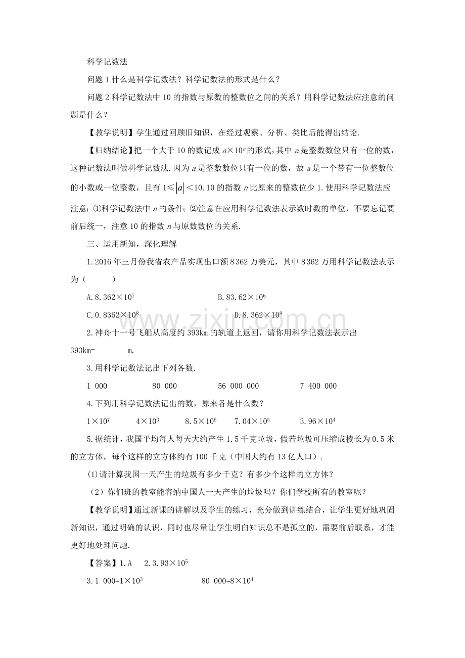 七年级数学上册 第1章 有理数1.6 有理数的乘方第2课时 科学记数法教案 （新版）沪科版-（新版）沪科版初中七年级上册数学教案.doc_第2页