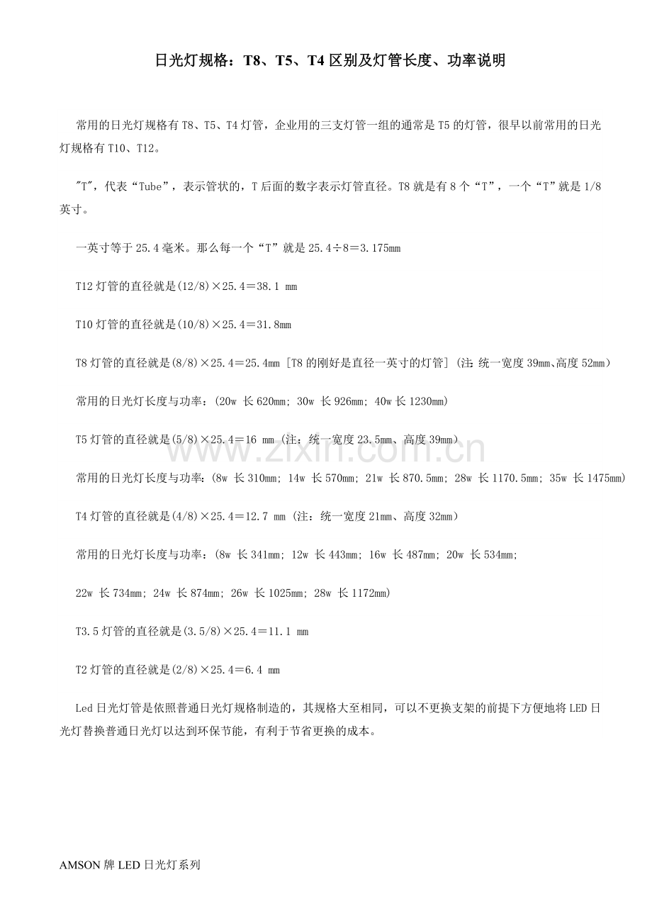 T8 T5 T4日光灯规格.doc_第1页
