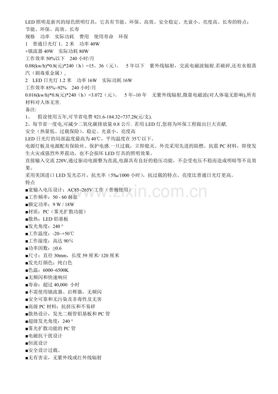 T8 T5 T4日光灯规格.doc_第2页