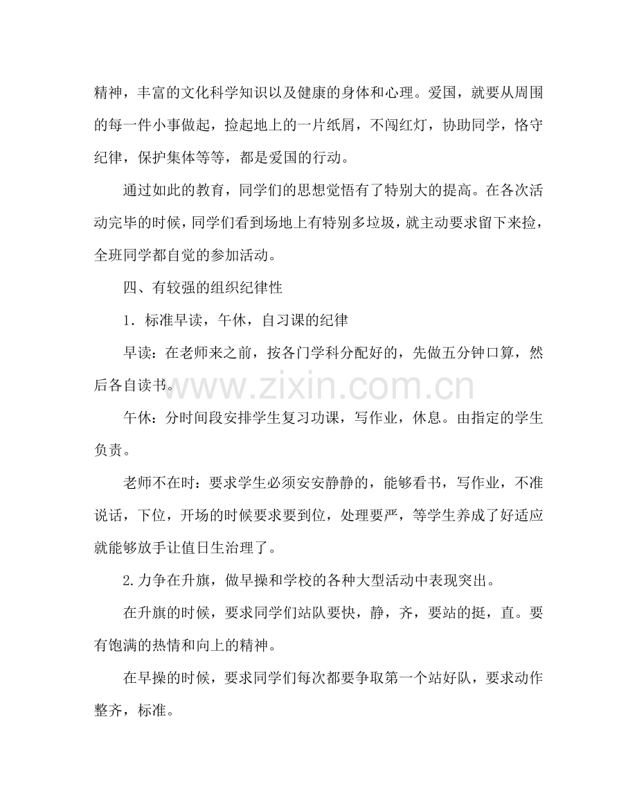 班主任工作范文初三班主任工作计划五.doc_第2页