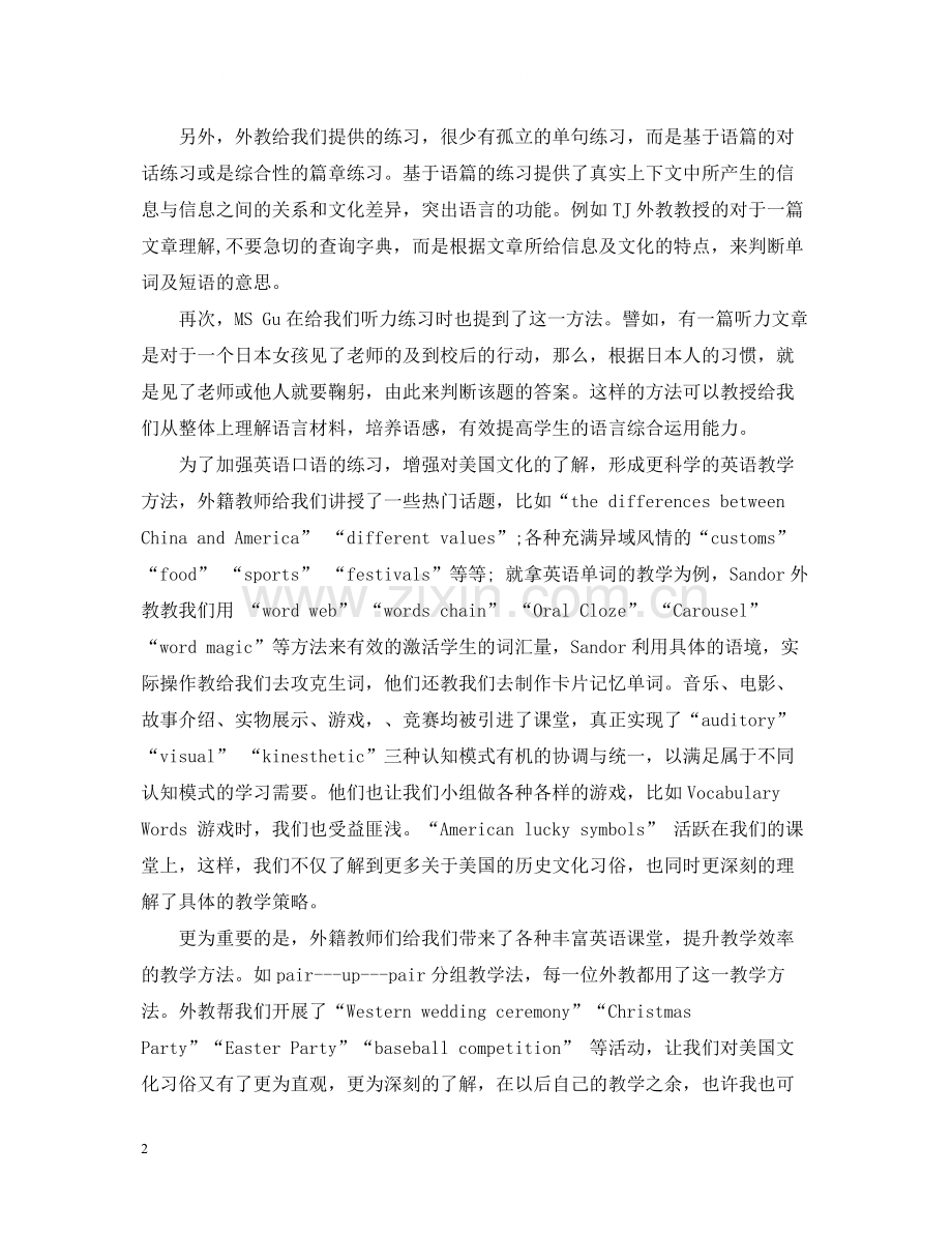 初中英语教师暑期培训总结.docx_第2页