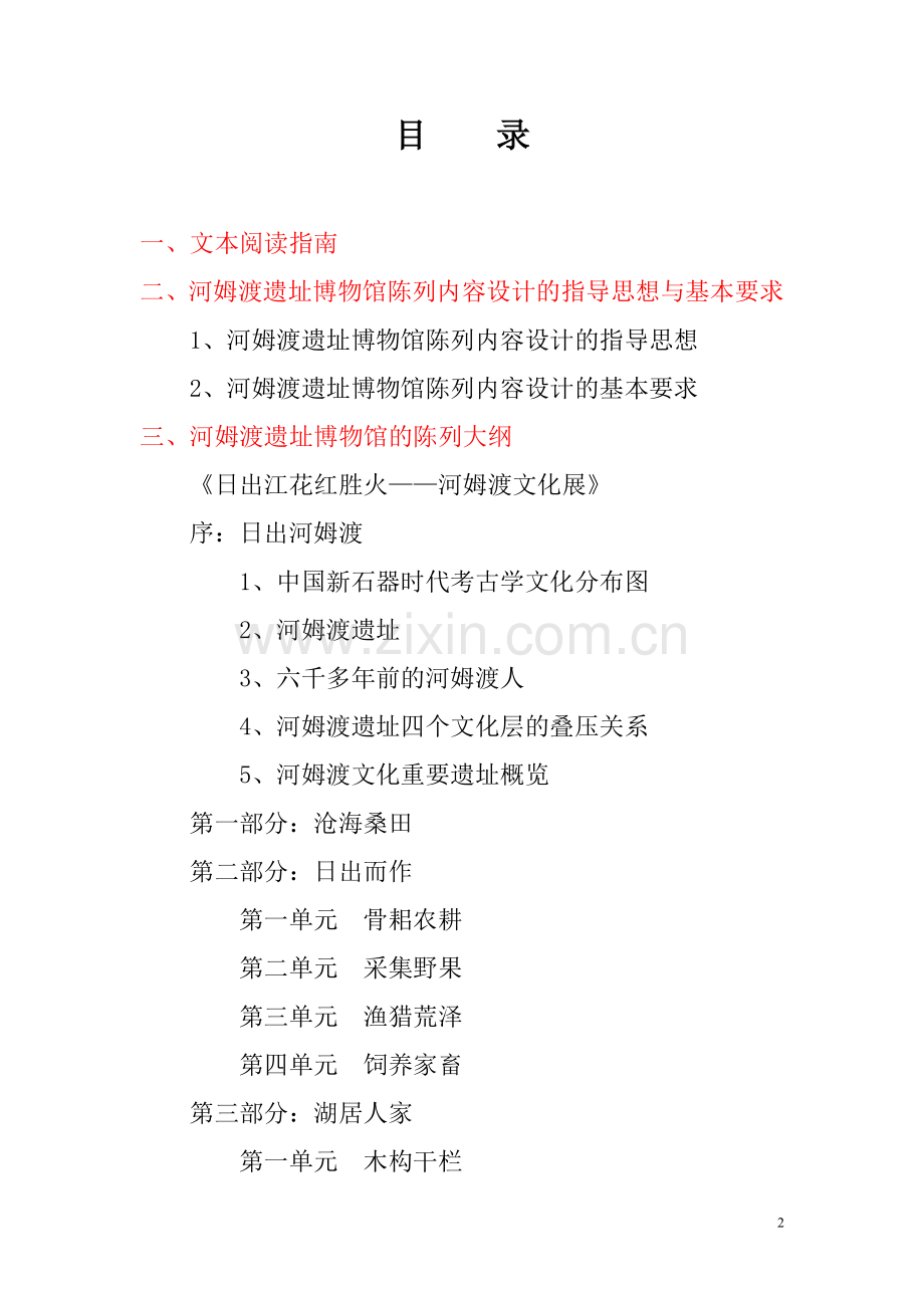 河姆渡展览方案.doc_第2页