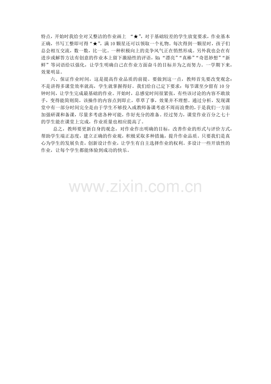 提升作业质量.docx_第2页