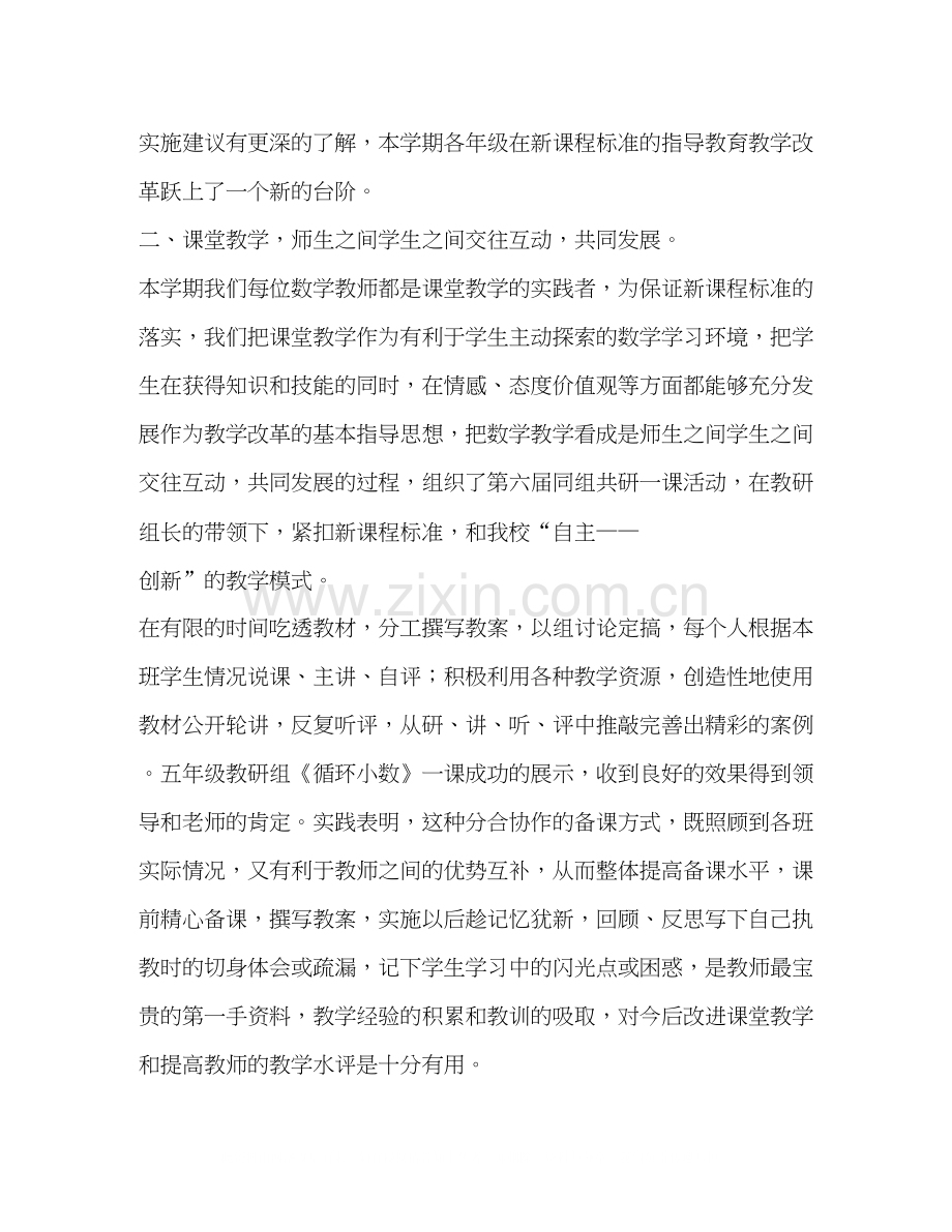 一年级下册数学教学工作总结_整理数学教学计划个人工作总结.docx_第2页