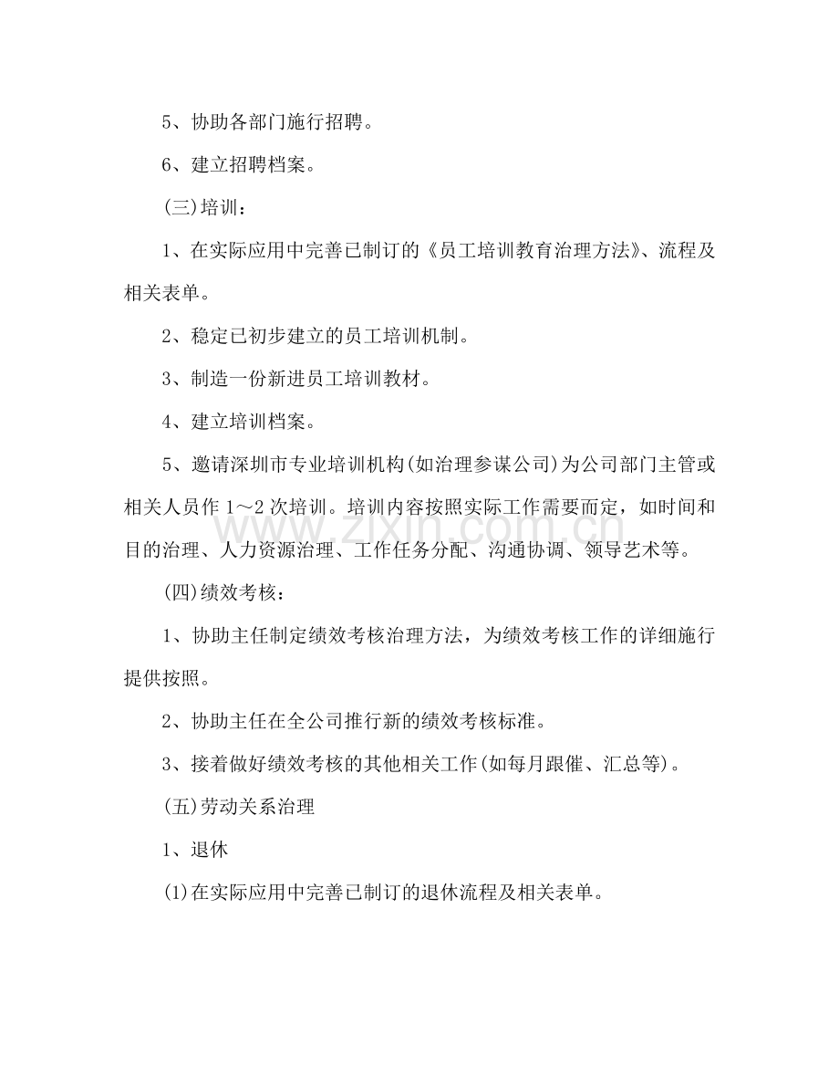 行政部助理工作参考计划范文.doc_第2页