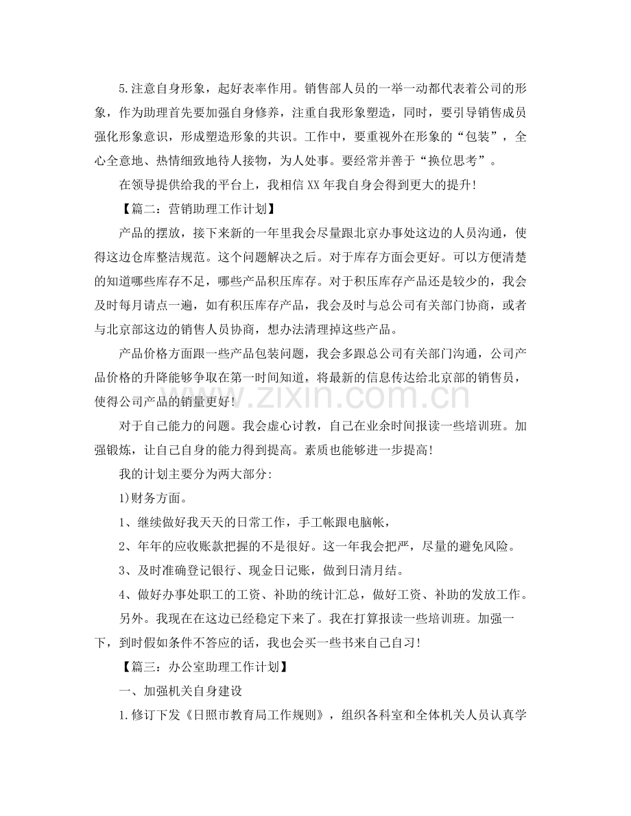 2020年助理个人工作计划.docx_第2页