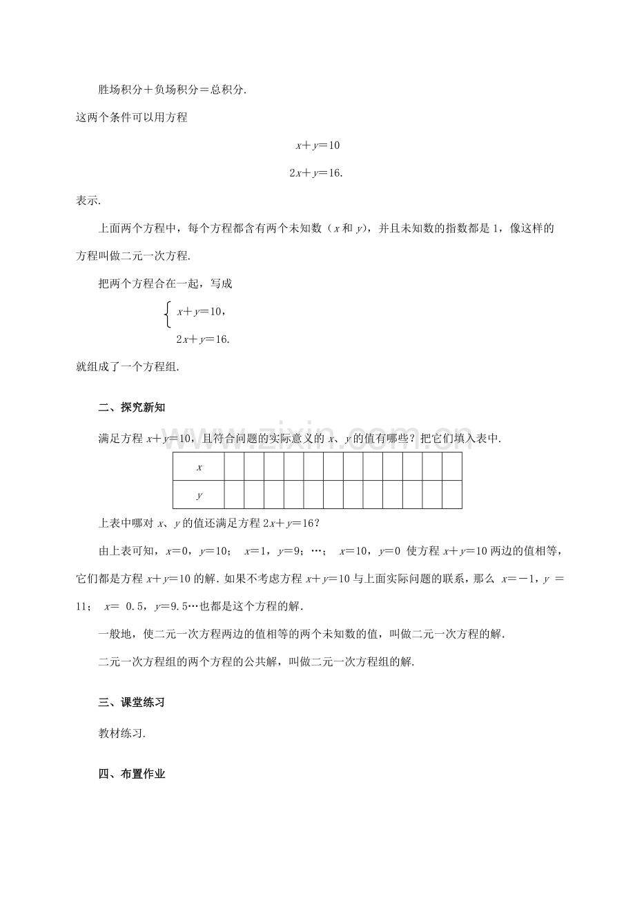 七年级数学下册 第八章 二元一次方程组 8.1 二元一次方程组教案 （新版）新人教版-（新版）新人教版初中七年级下册数学教案.doc_第2页