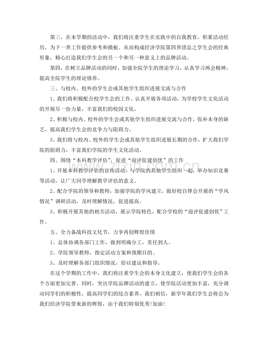 大学学生会年度工作参考计划.doc_第2页