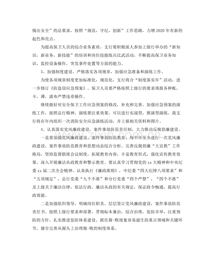 银行安全保卫工作规划书.docx_第2页