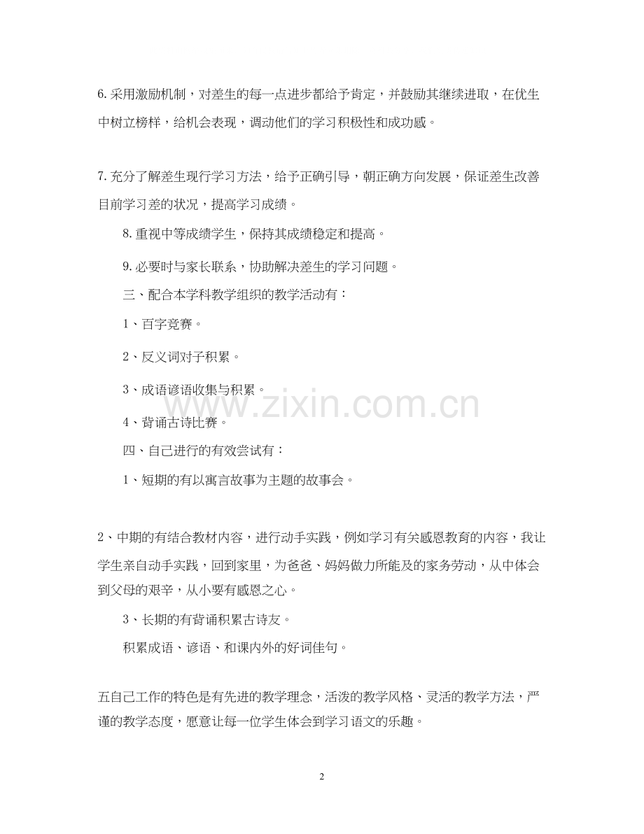 北师大小学六年级语文教师工作计划.docx_第2页