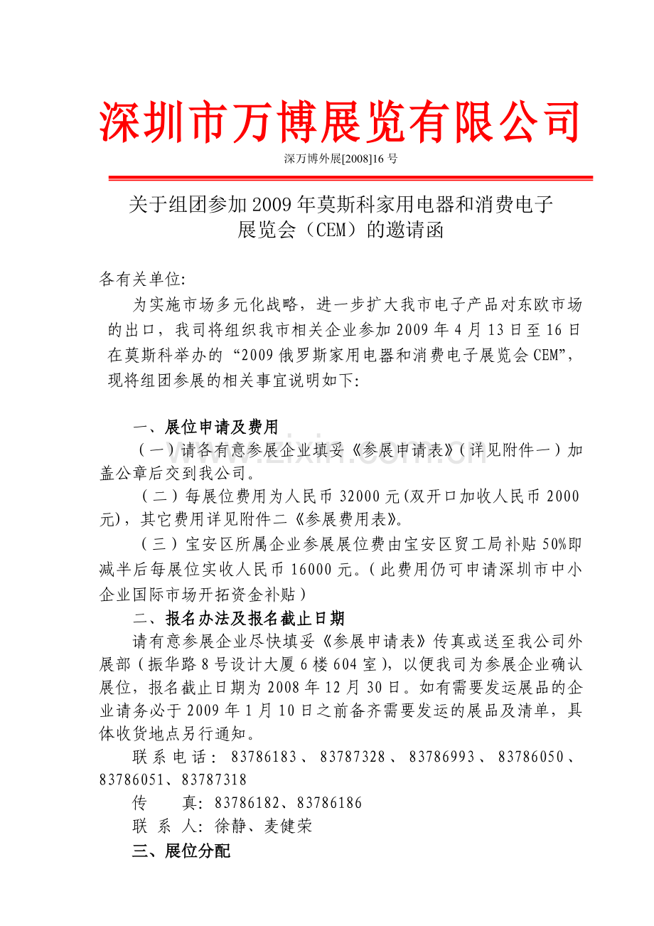 深圳市万博展览有限公司.doc_第1页