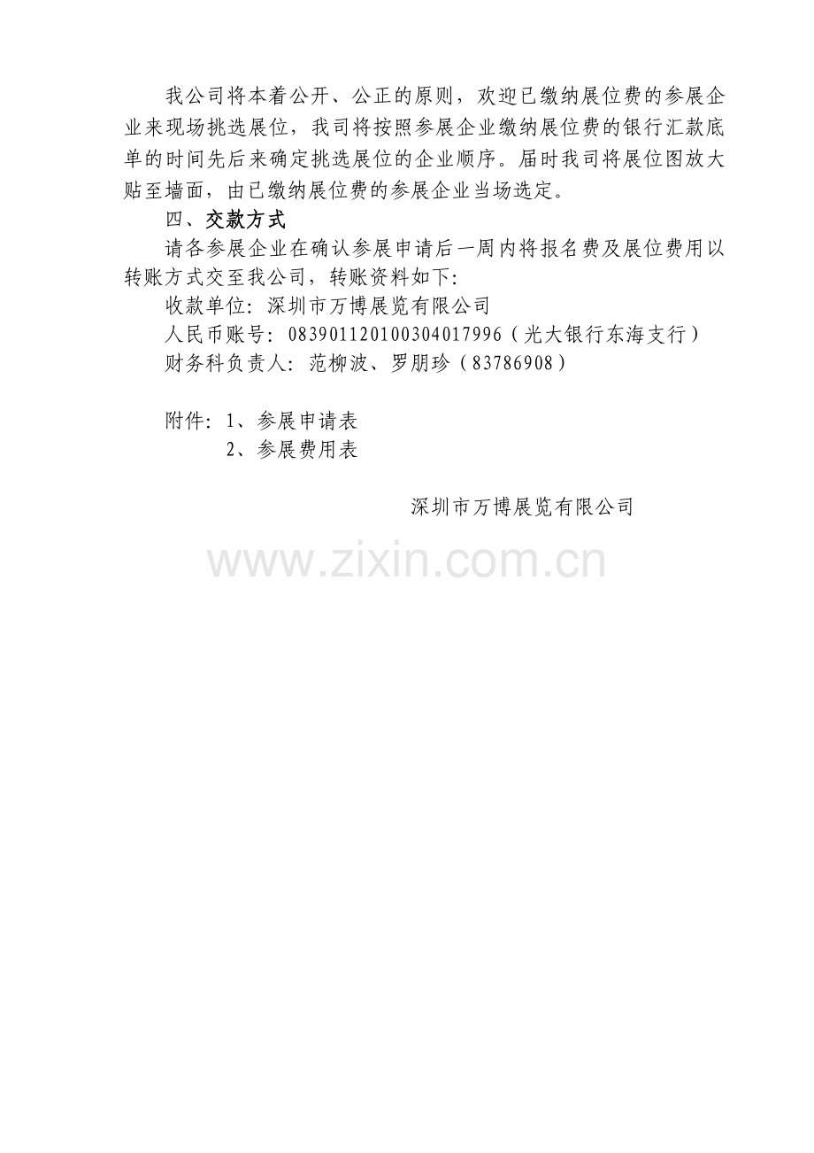 深圳市万博展览有限公司.doc_第2页