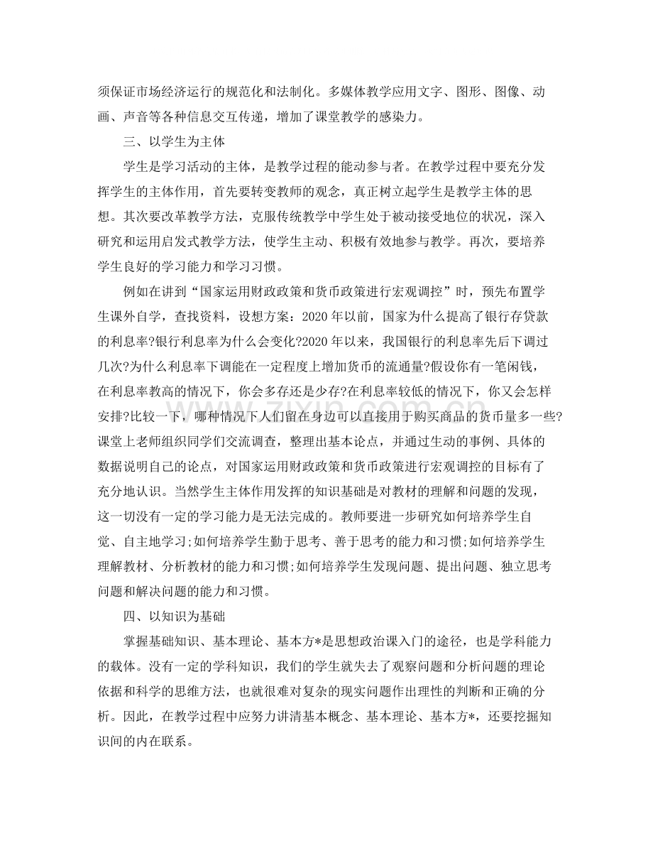高中生政治学习总结范例.docx_第2页