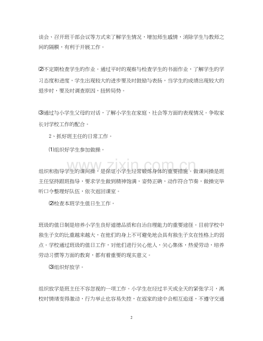 人教版小学二年级班主任工作计划.docx_第2页