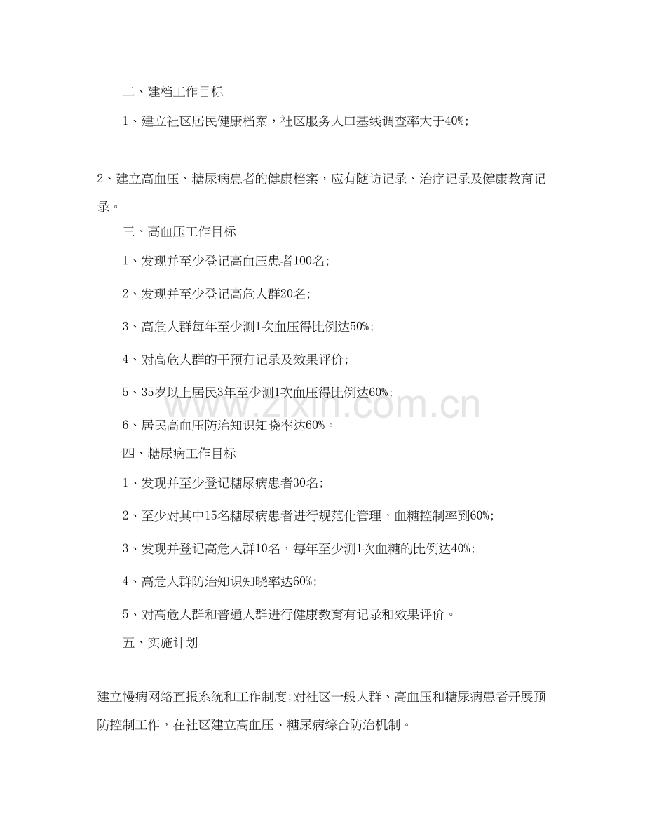 慢性病防治工作计划.docx_第2页