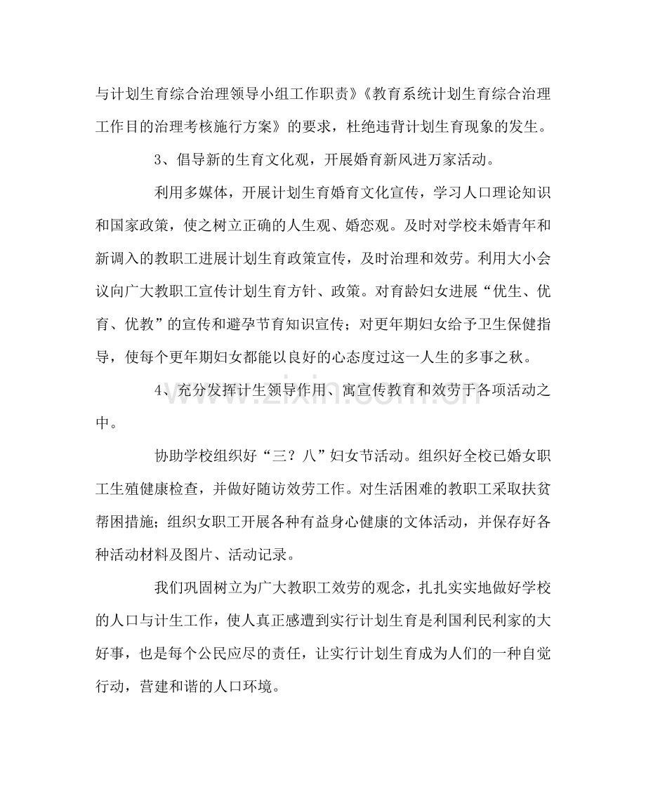 学校工会范文小学计划生育工作计划.doc_第2页