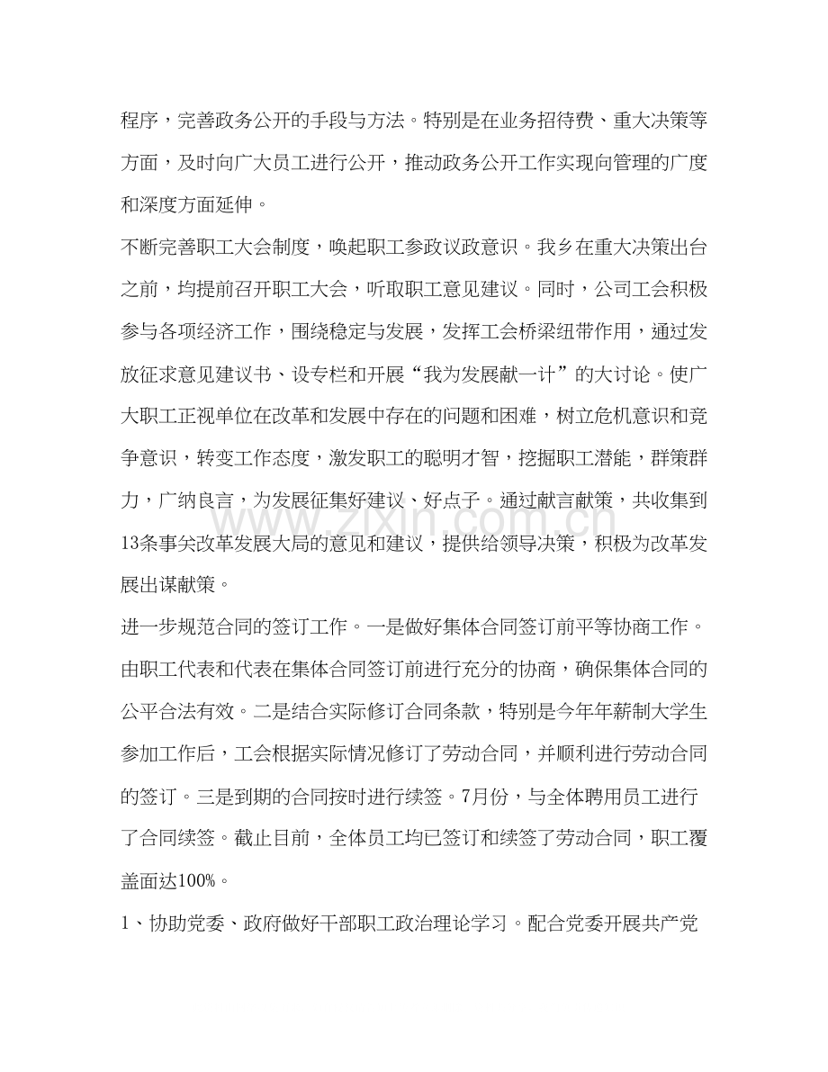 乡镇年工会工作总结及年工作计划.docx_第2页