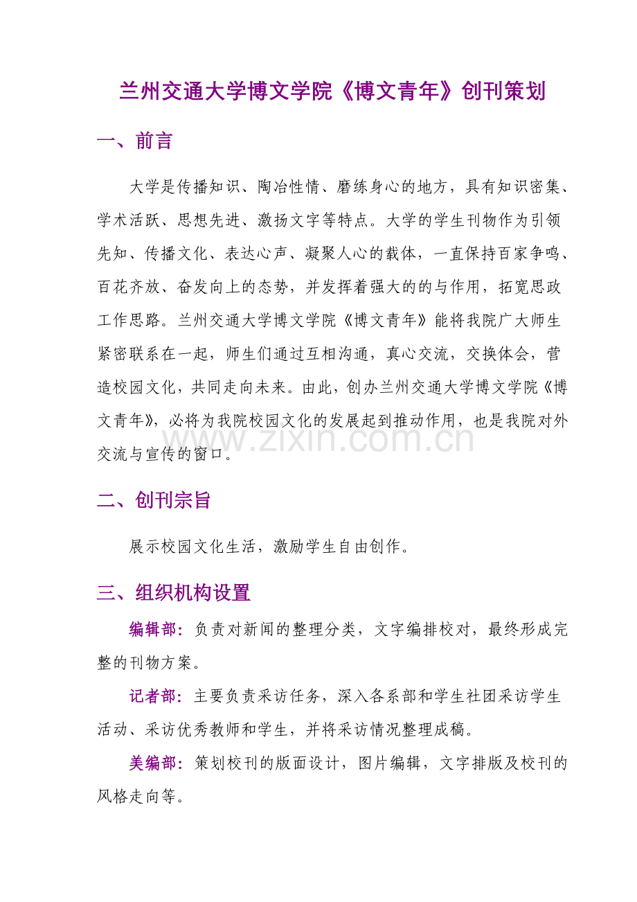 《博文青年》创刊策划.doc_第2页