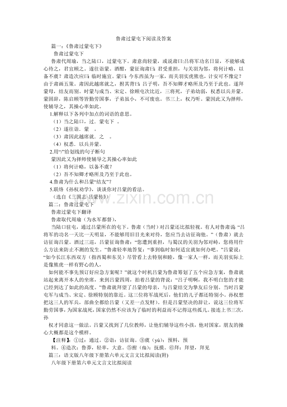 鲁肃过蒙屯下阅读及答案.doc_第1页