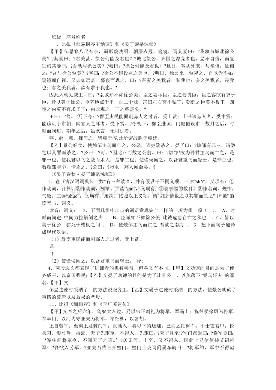 鲁肃过蒙屯下阅读及答案.doc_第2页