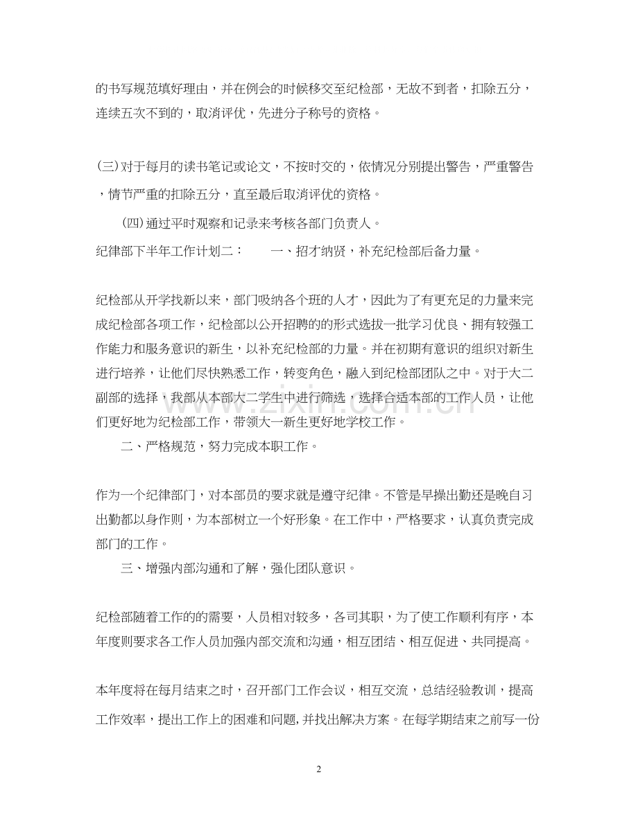 纪律部下半年工作计划.docx_第2页