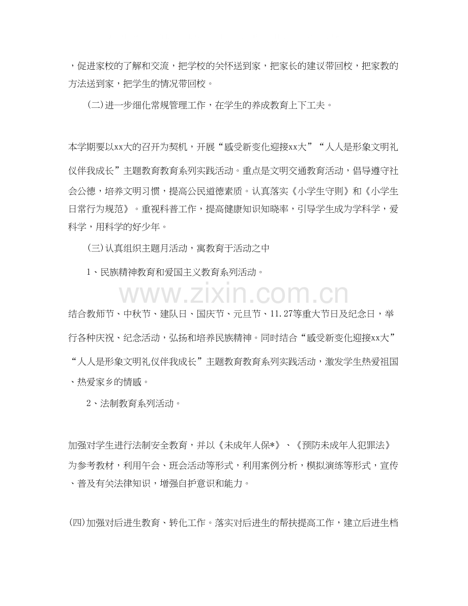 中职班主任德育工作计划.docx_第2页
