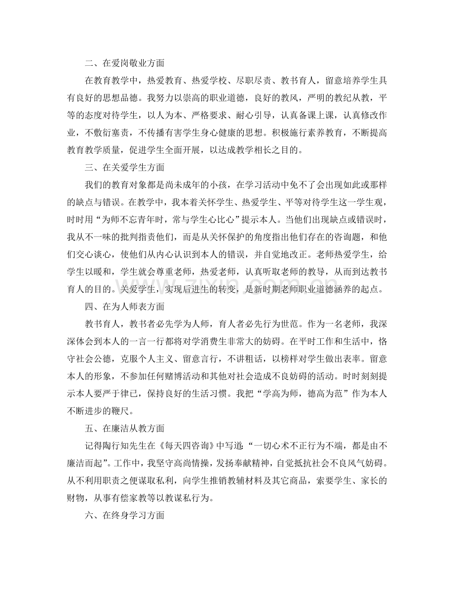 入党积极分子2024年5月思想汇报参考.doc_第2页