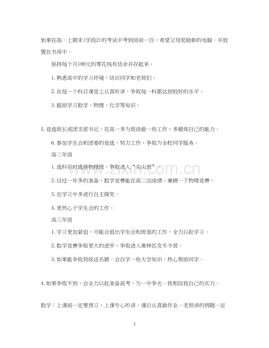 高中生个人学习计划模板.docx_第2页