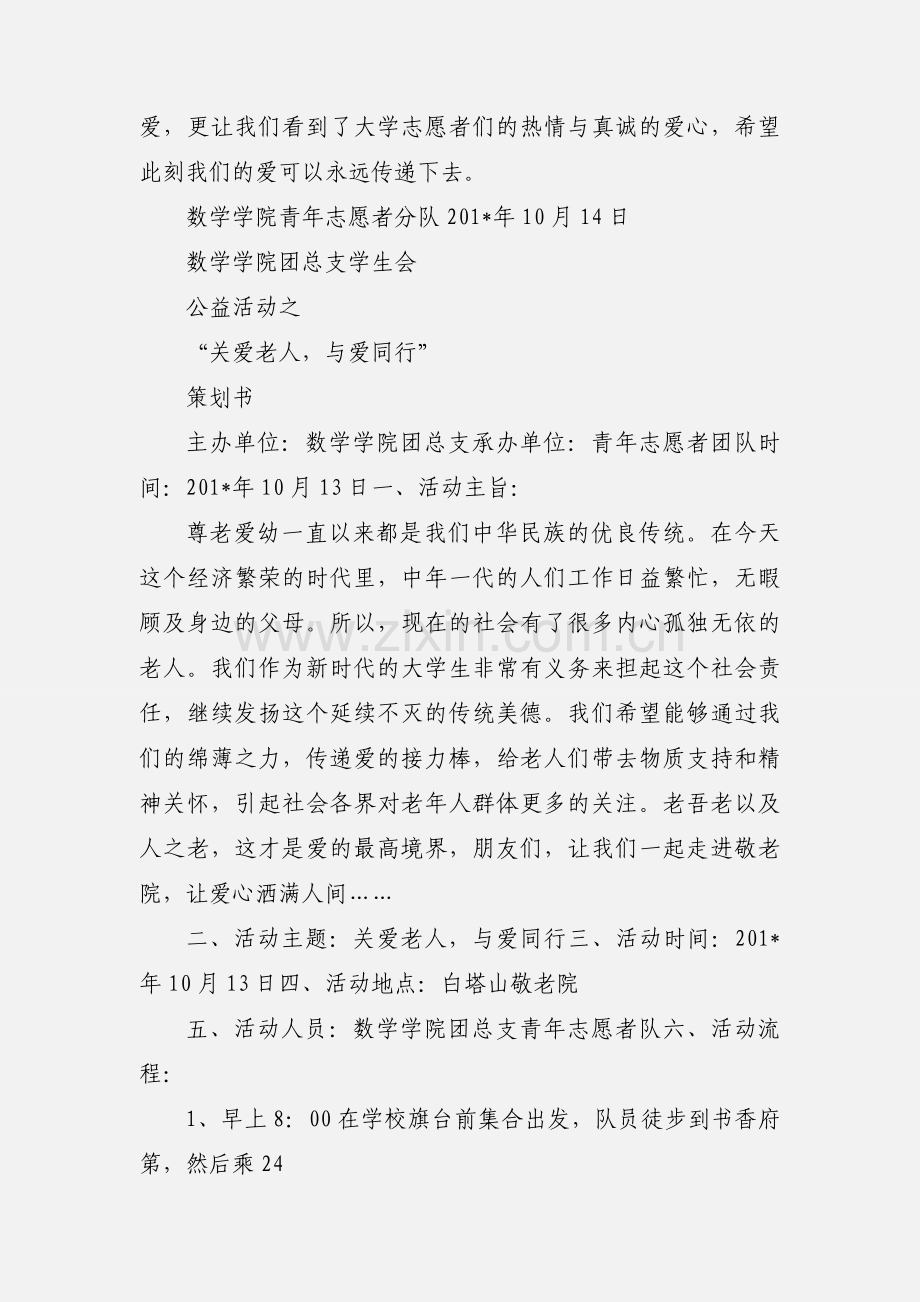 关爱老人,与爱同行新闻稿 (1).docx_第2页