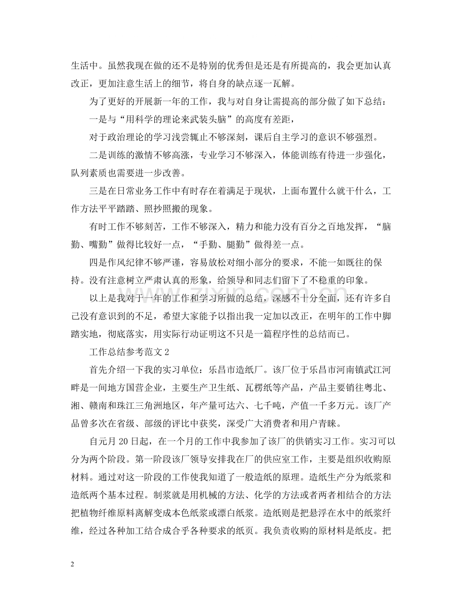 工作总结参考范文.docx_第2页