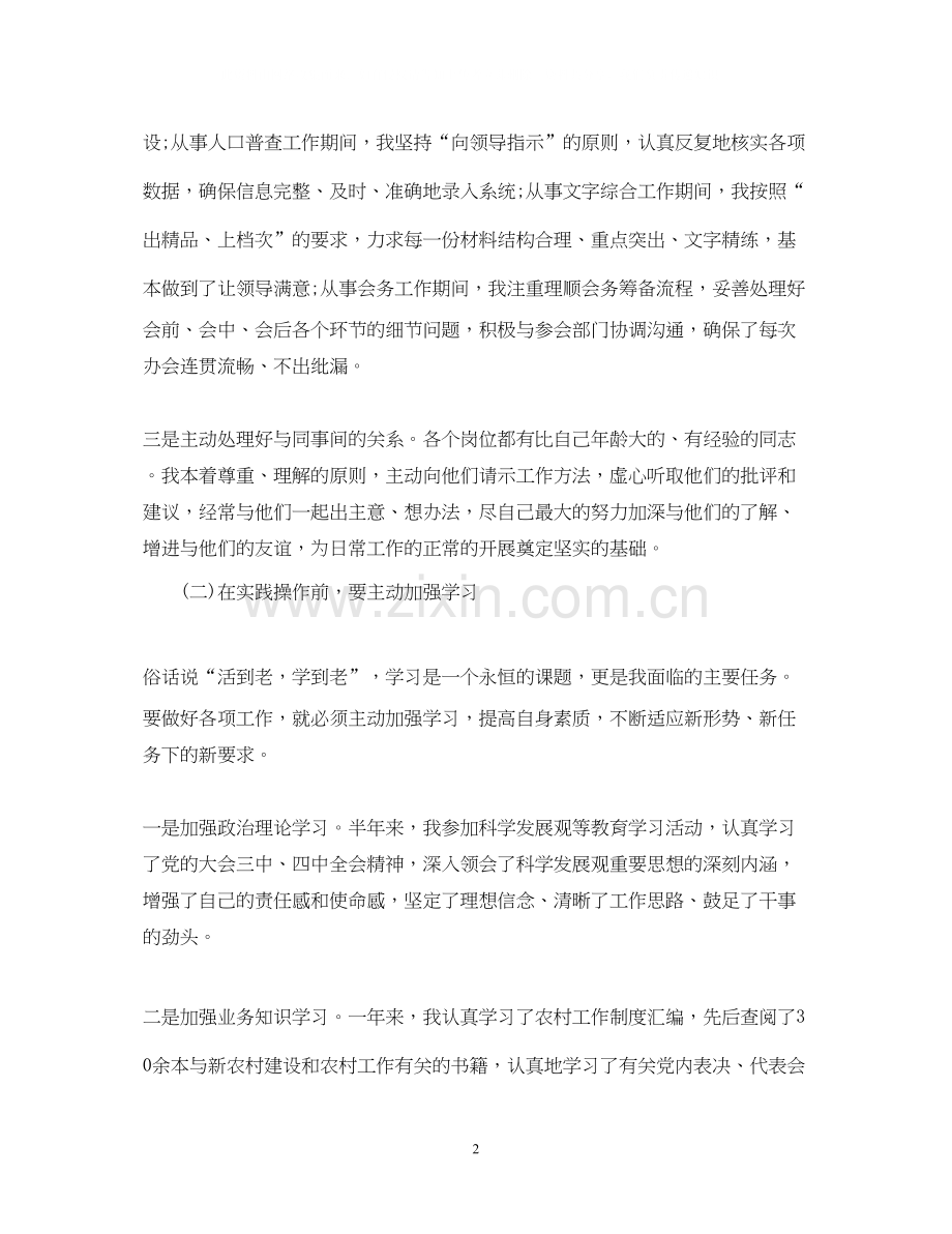村委会个人工作计划.docx_第2页