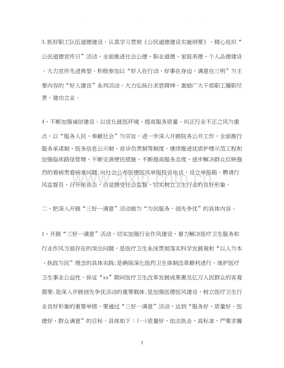 医院文化建设工作计划2.docx_第2页