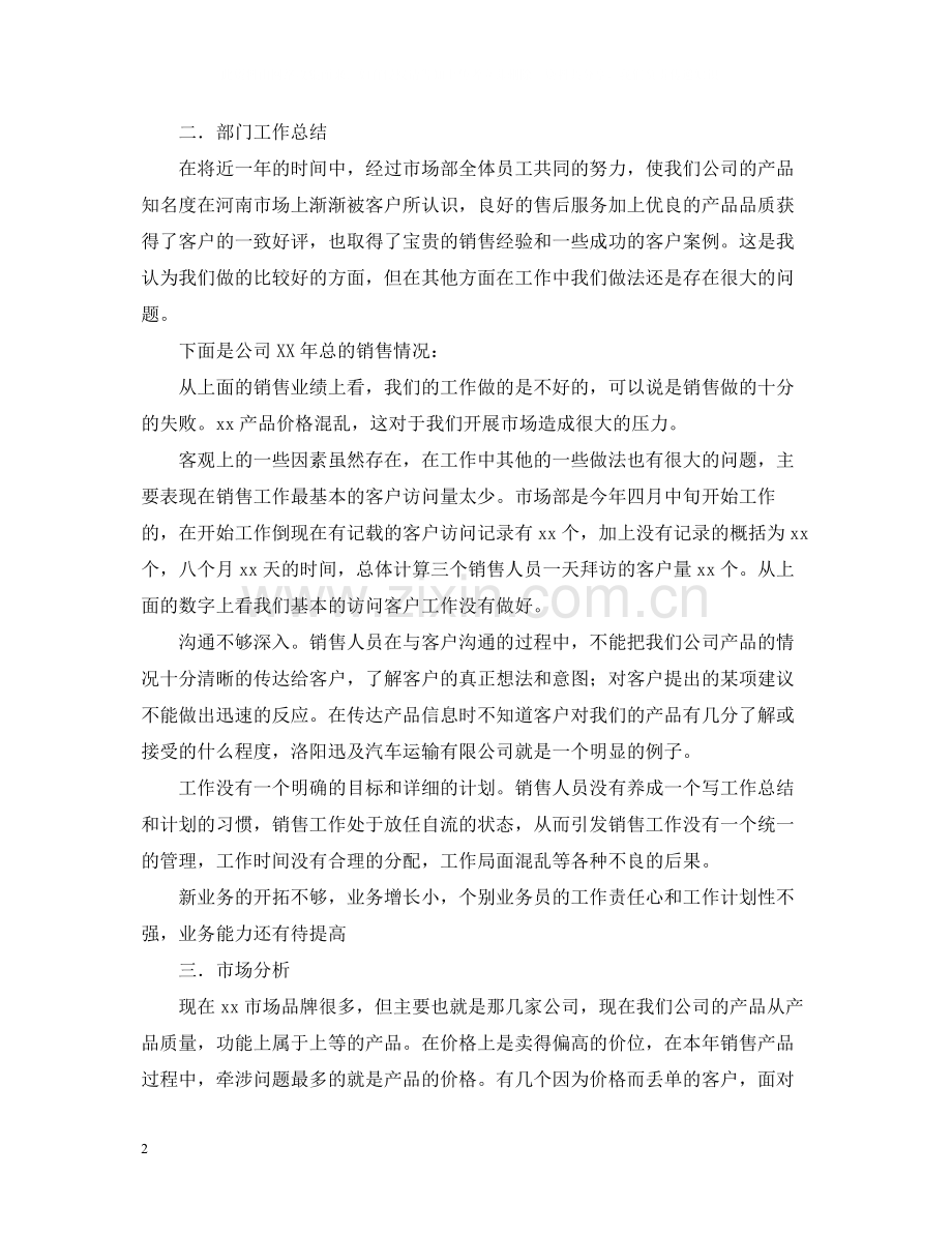 销售经理工作总结2.docx_第2页