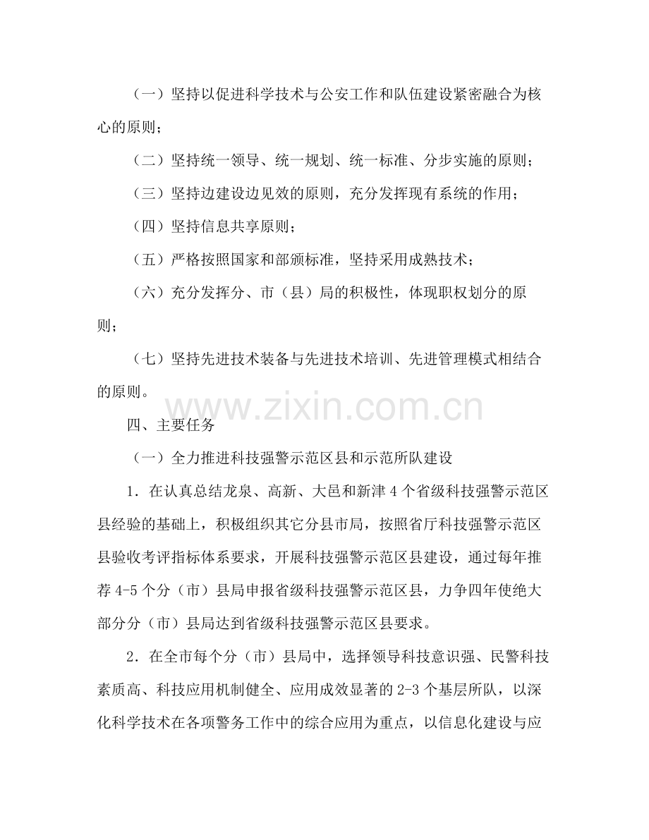 2020年公安工作计划范文.docx_第2页