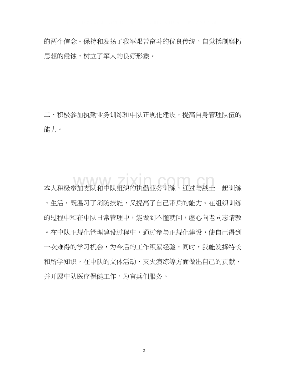 消防队个人工作计划2.docx_第2页