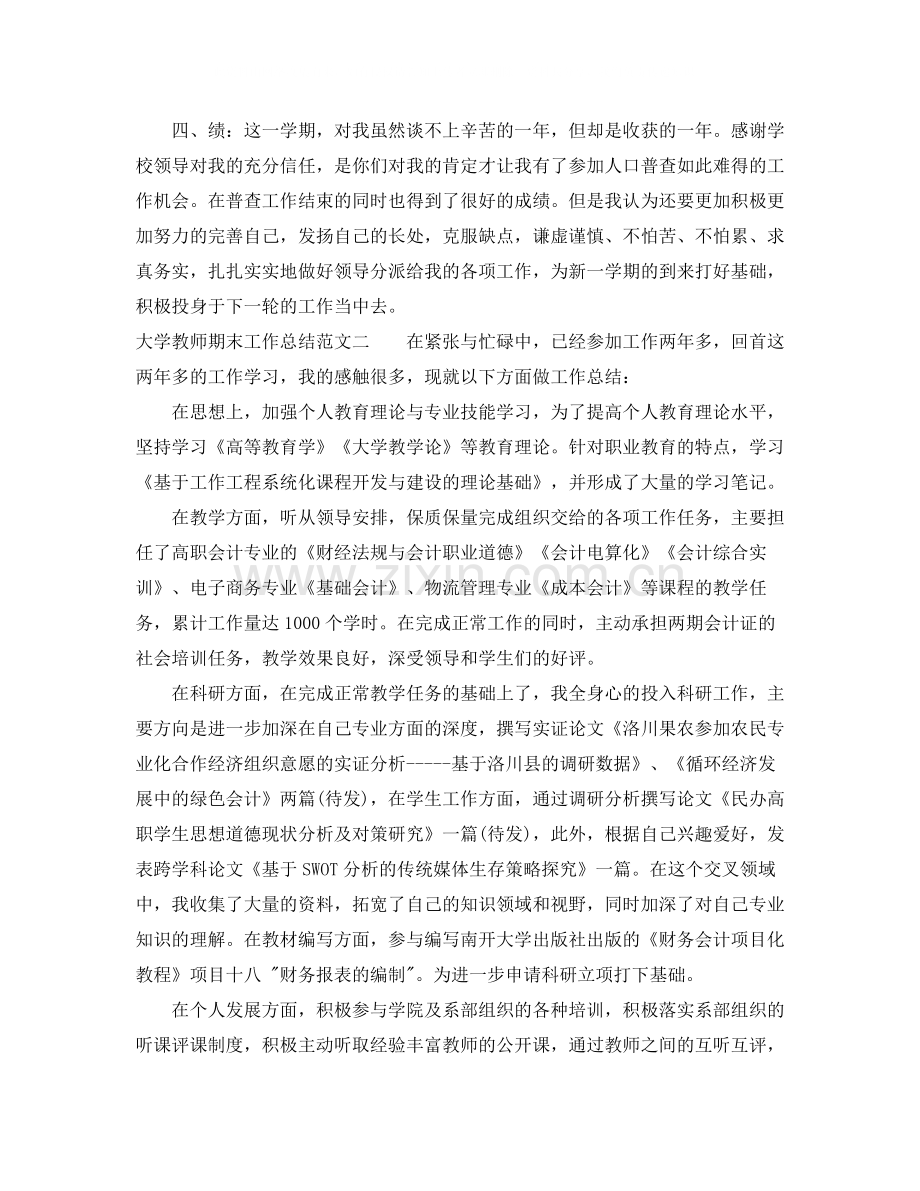 大学教师期末工作总结.docx_第2页