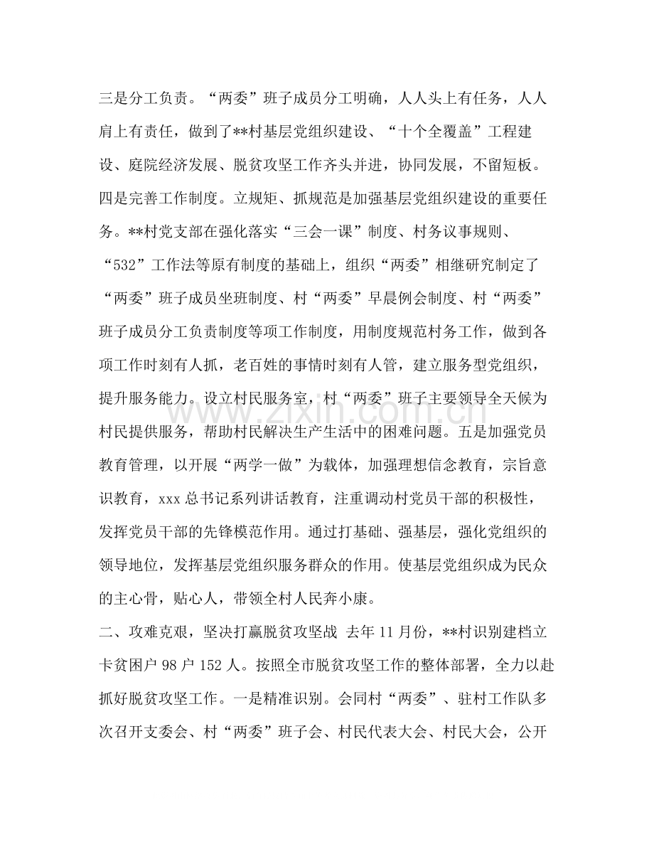 驻村帮扶工作总结五篇.docx_第2页