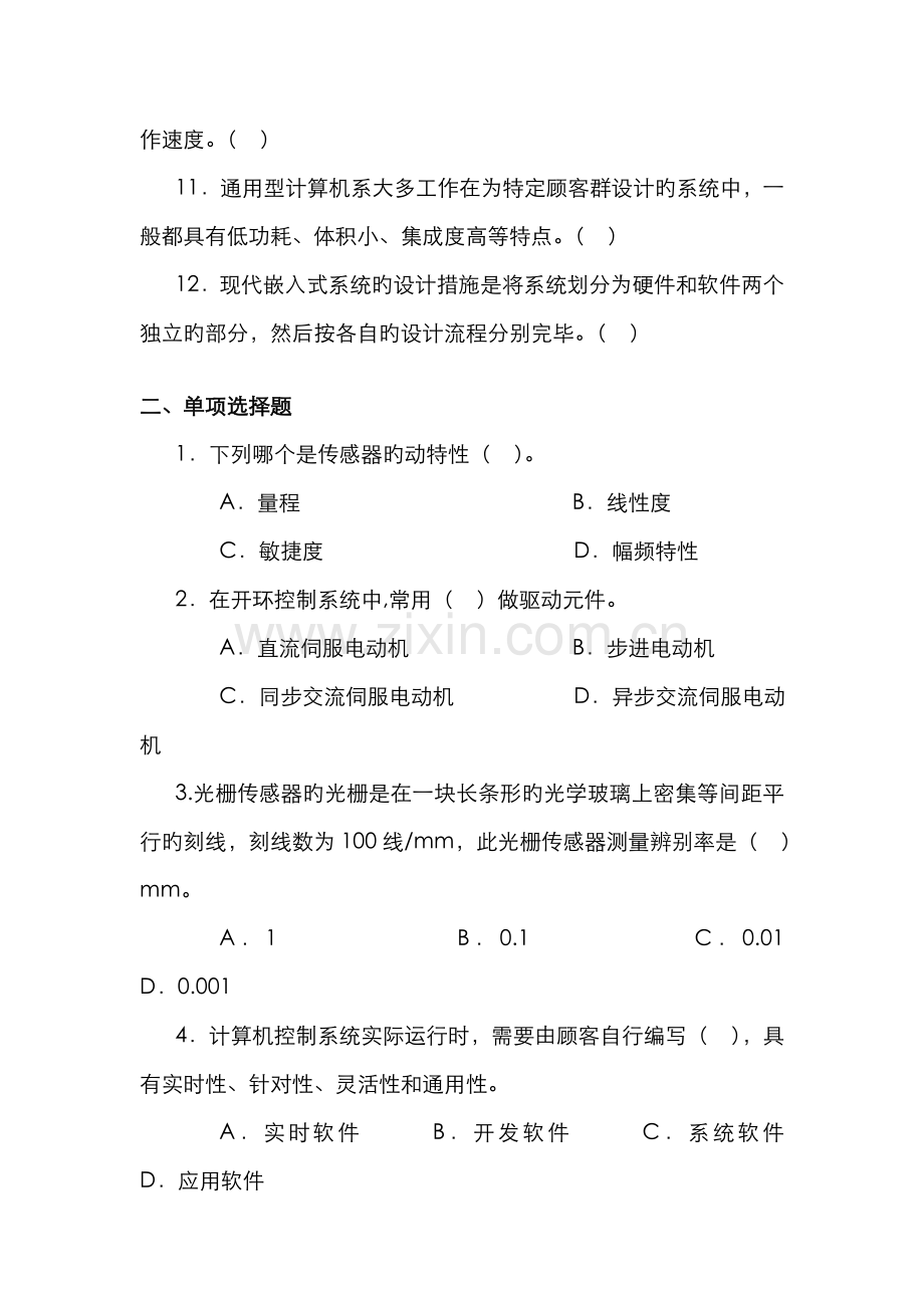 2022年机电一体化系统设计基础课程形考作业材料.doc_第2页