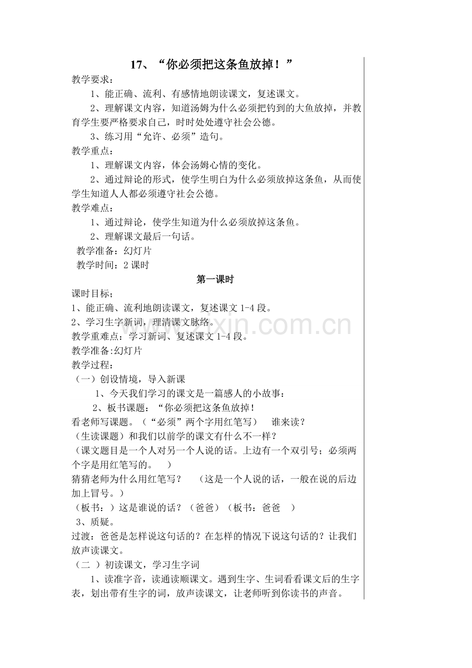 三下第6单元教案.doc_第2页